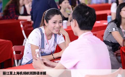 麗江至上海機(jī)場航班路徑詳解