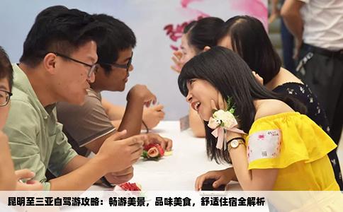 昆明至三亞自駕游攻略：暢游美景，品味美食，舒適住宿全解析