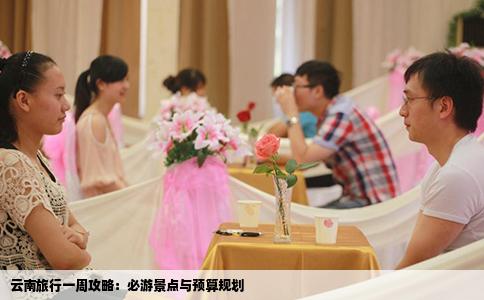 云南旅行一周攻略：必游景點(diǎn)與預(yù)算規(guī)劃