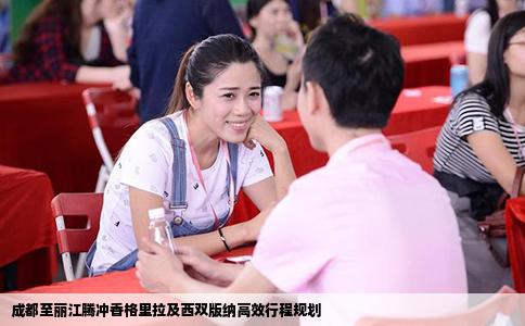 成都至麗江騰沖香格里拉及西雙版納高效行程規(guī)劃