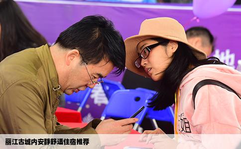 麗江古城內(nèi)安靜舒適住宿推薦