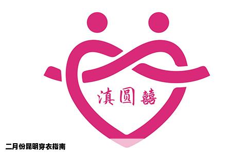 二月份昆明穿衣指南