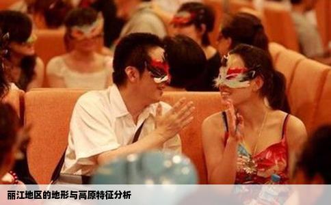 麗江地區(qū)的地形與高原特征分析