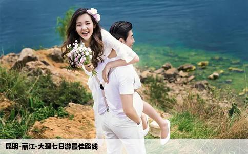 昆明-麗江-大理七日游最佳路線