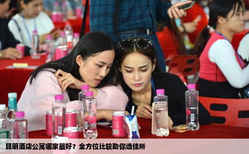 昆明酒店公寓哪家最好？全方位比較助你選佳所