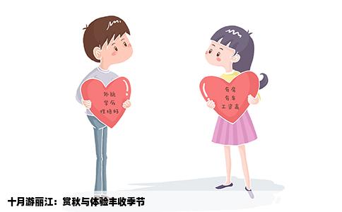 十月游麗江：賞秋與體驗(yàn)豐收季節(jié)