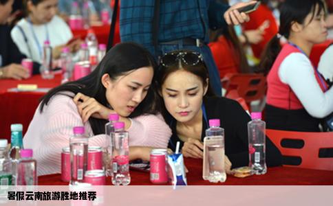 暑假云南旅游勝地推薦