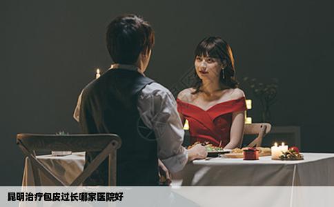 昆明治療包皮過長哪家醫(yī)院好
