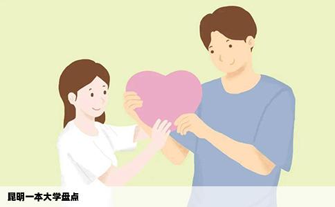 昆明一本大學(xué)盤點(diǎn)